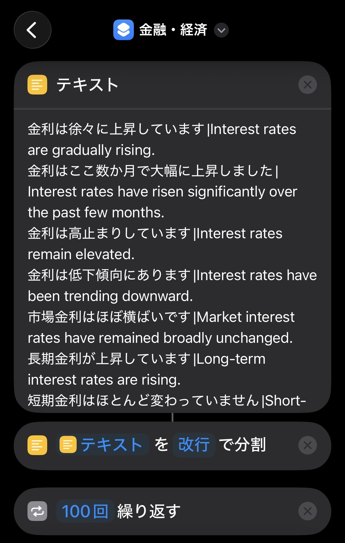 テキストアクションにフレーズを貼り付けた画面(金融・経済の例)